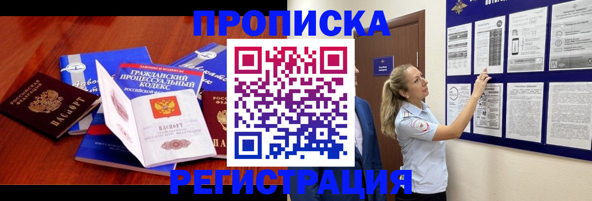 прописка иностранных граждан в Сальске