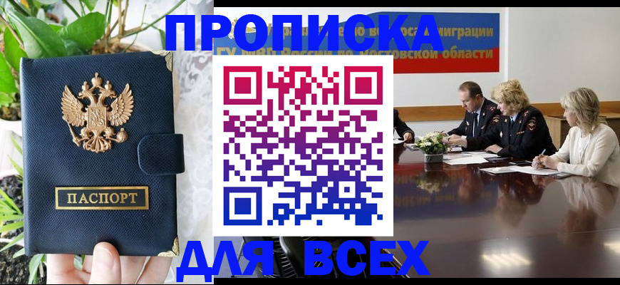 временная регистрация законно в Сальске