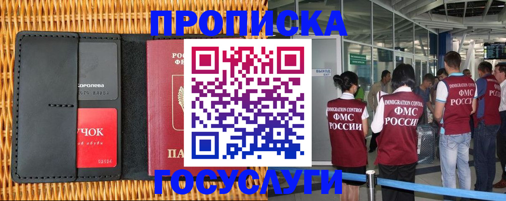 временная регистрация надежно в Сальске